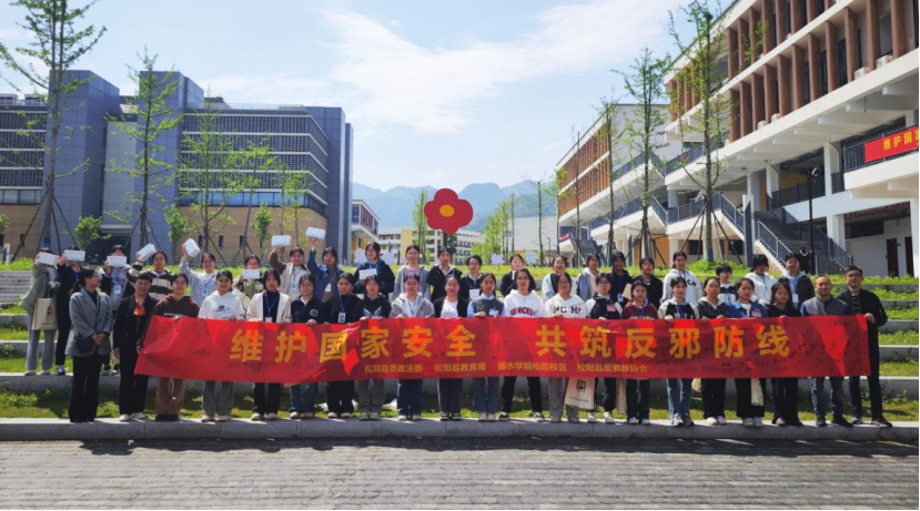 维护国家安全 共筑反邪防线——松阳县开展“4.15”反邪教宣传活动528.png 维护国家安全 共筑反邪防线——松阳县开展“4.15”反邪教宣传活动528.png